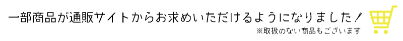 通販サイト案内