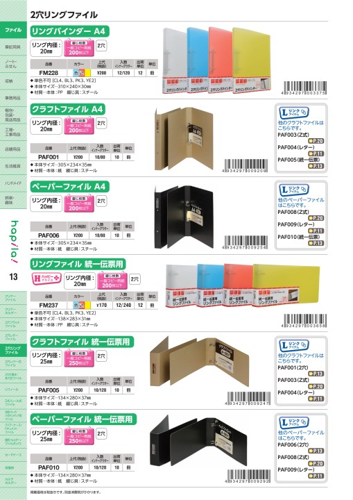 文具総合カタログ