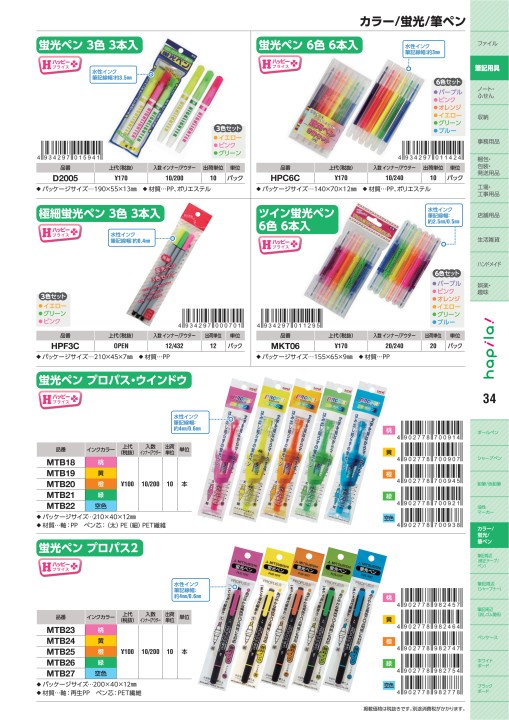 文具総合カタログ