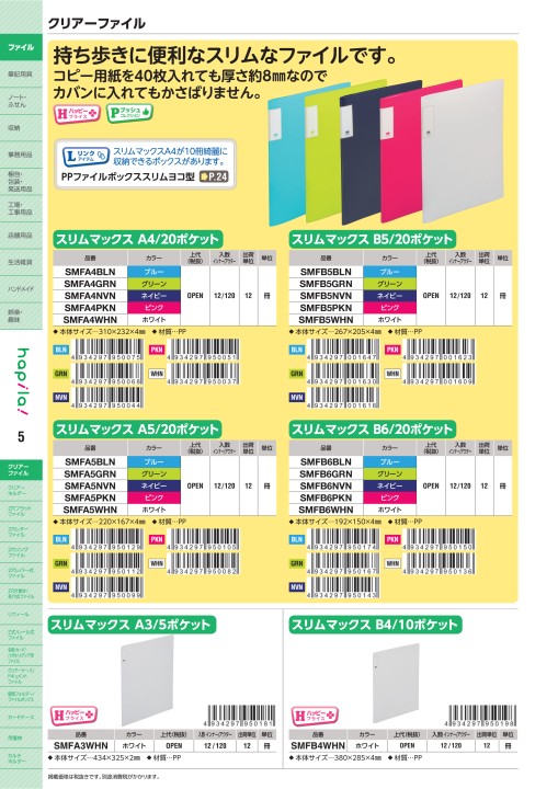 文具総合カタログ