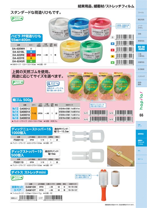 文具総合カタログ