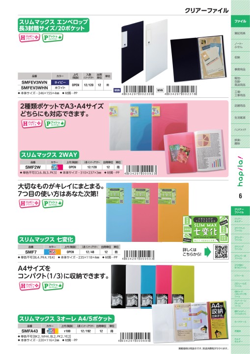 文具総合カタログ