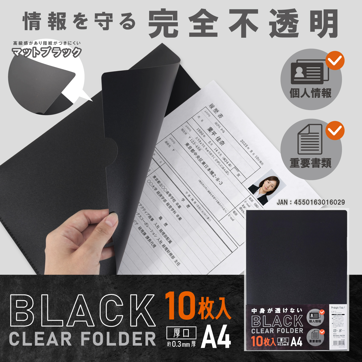 クリアファイル ポスター 特典 付録 まとめ売り 160枚以上 新商品】クリアーホルダーA4ブラック厚口10枚｜文具事務用品
