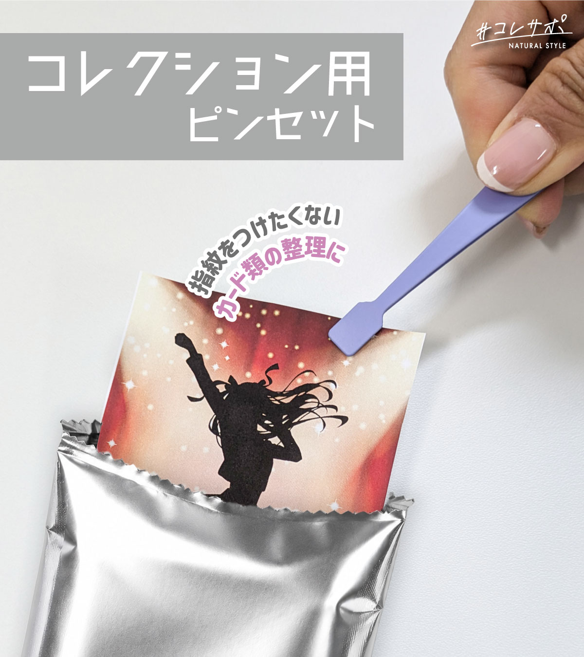 プレスリリース】開封から収納まで快適に！大切なカードやシールを指紋